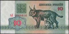 10 рублей 1992 г. (Беларусь)