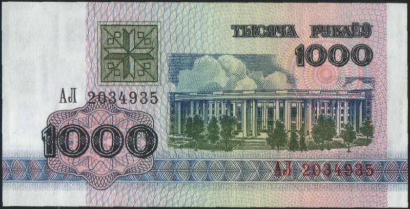 1 000 рублей 1992 г. (Беларусь)