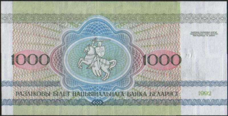 1 000 рублей 1992 г. (Беларусь)
