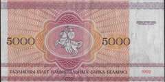 5 000 рублей 1992 г. (Беларусь)