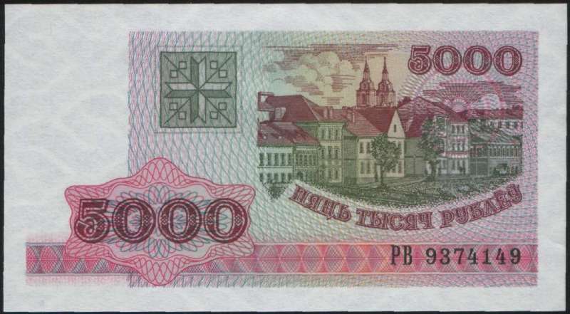 5 000 рублей 1998 г. (Беларусь)