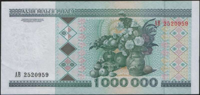 1 000 000 рублей 1999 г. (Беларусь)