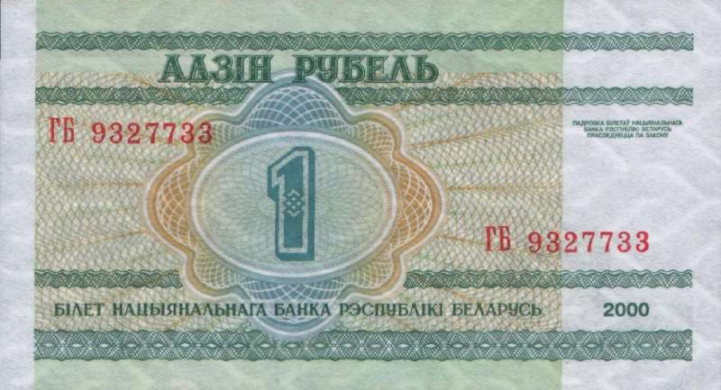 1 рубль 2000 г. (Беларусь)