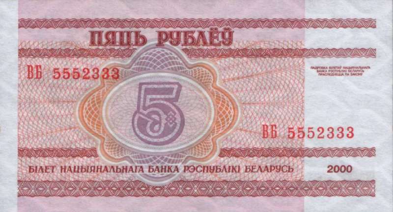 5 рублей 2000 г. (Беларусь)