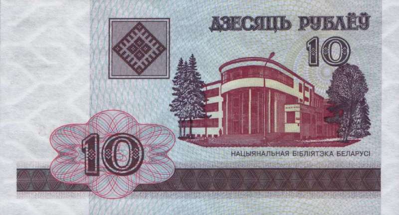 10 рублей 2000 г. (Беларусь)