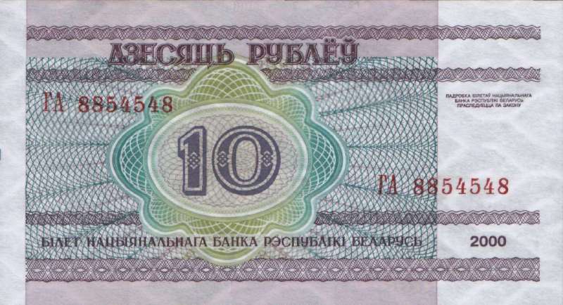 10 рублей 2000 г. (Беларусь)
