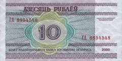 10 рублей 2000 г. (Беларусь)
