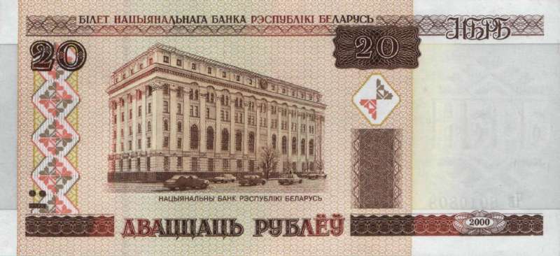 20 рублей 2000 г. (Беларусь)