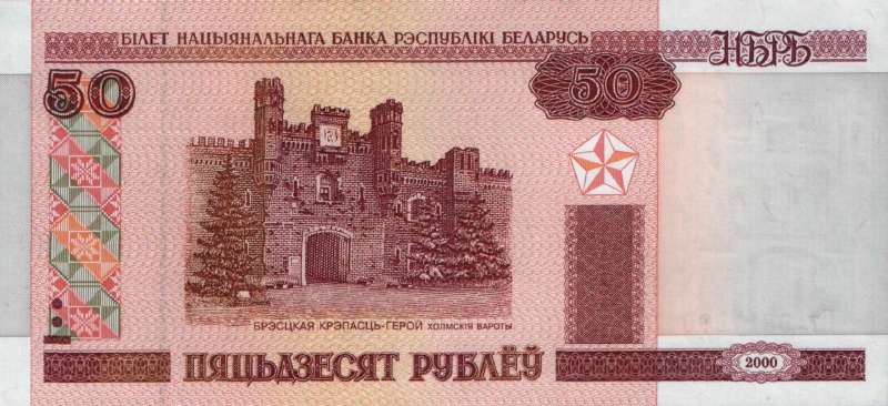 50 рублей 2000 г. (Беларусь)