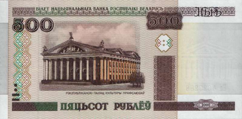 500 рублей 2000 г. (Беларусь)