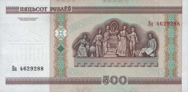 500 рублей 2000 г. (Беларусь)