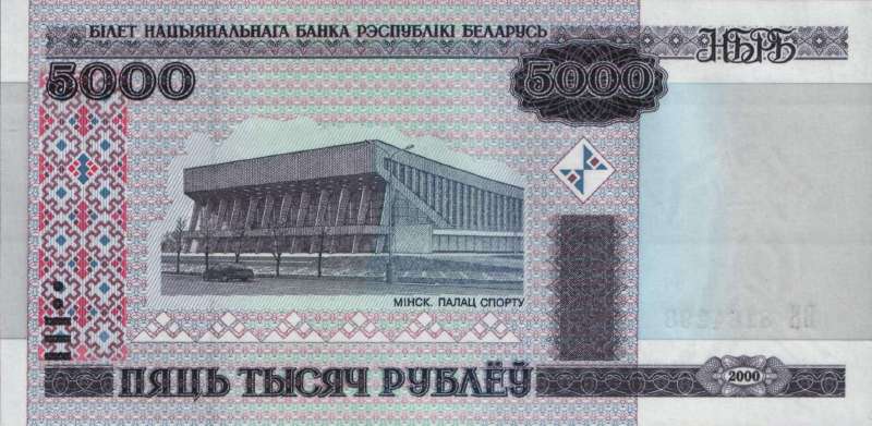 5 000 рублей 2000 г. (Беларусь)