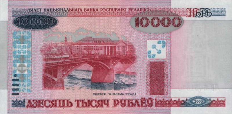 10 000 рублей 2000 г. (Беларусь)
