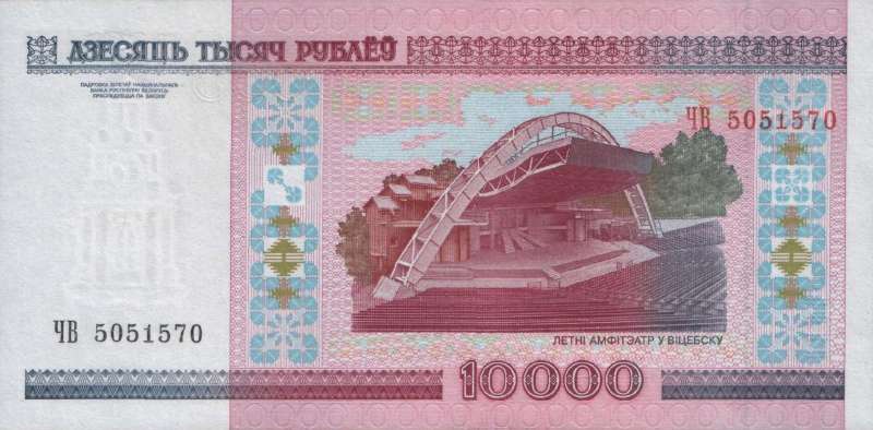 10 000 рублей 2000 г. (Беларусь)