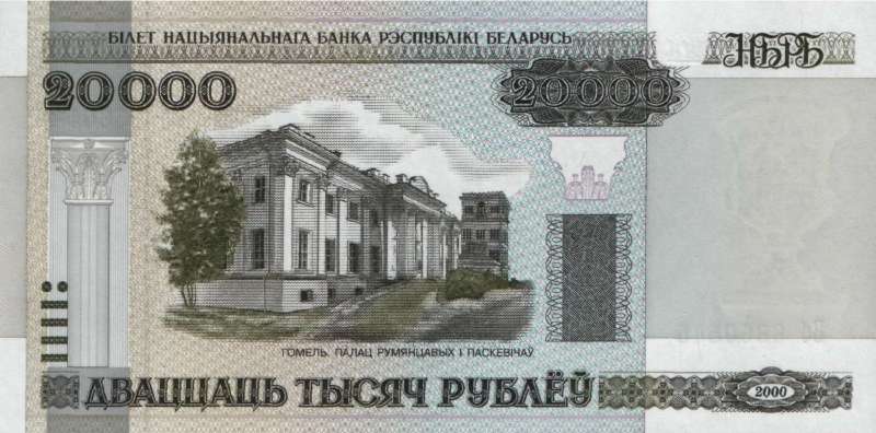 20 000 рублей 2000 г. (Беларусь)