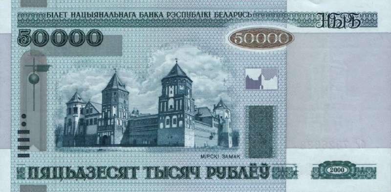 50 000 рублей 2000 г. (Беларусь)