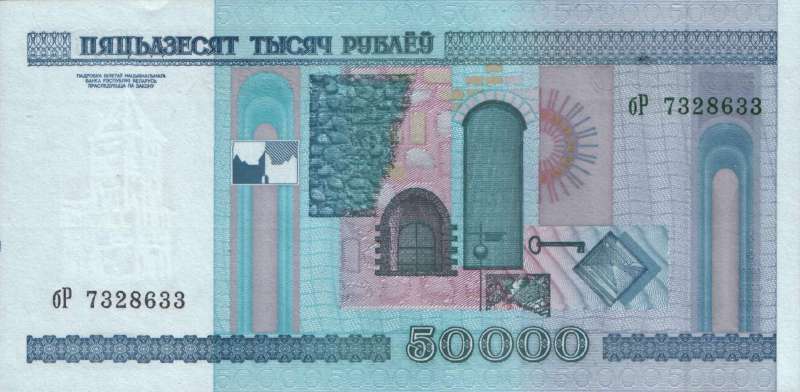 50 000 рублей 2000 г. (Беларусь)