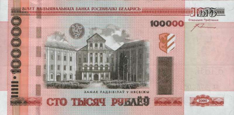 100 000 рублей 2000 г. (Беларусь)