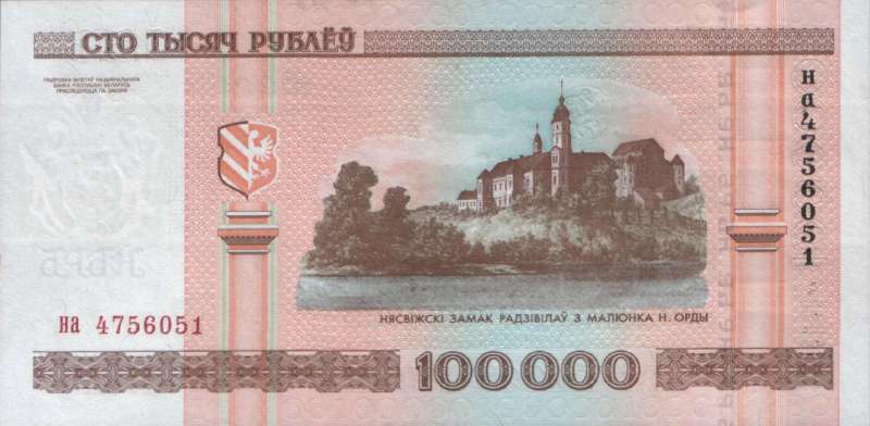 100 000 рублей 2000 г. (Беларусь)