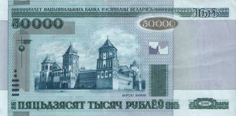 50 000 рублей 2010 г. (Беларусь)