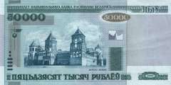 50 000 рублей 2010 г. (Беларусь)