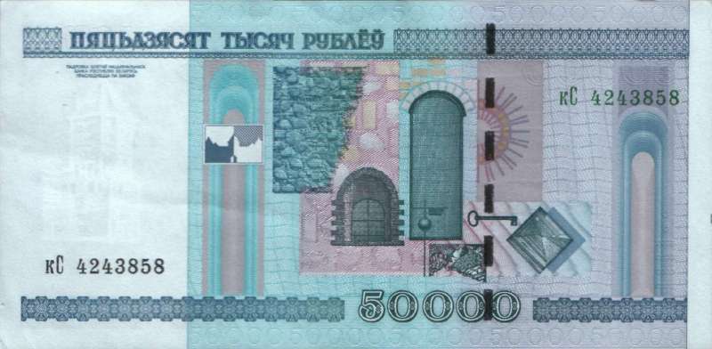 50 000 рублей 2010 г. (Беларусь)