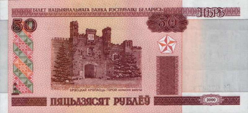 50 рублей 2010 г. (Беларусь)