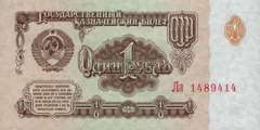 1 рубль 1961 г. (СССР)