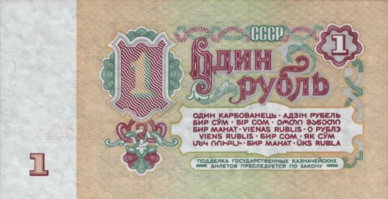 1 рубль 1961 г. (СССР)