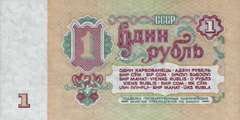 1 рубль 1961 г. (СССР)