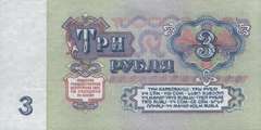 3 рубля 1961 г. (СССР)
