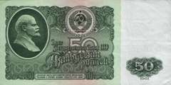 50 рублей 1961 г. (СССР)