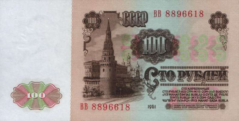 100 рублей 1961 г. (СССР)