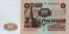 100 рублей 1961 г. (СССР)