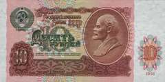 10 рублей 1991 г. (СССР)