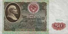 50 рублей 1991 г. (СССР)