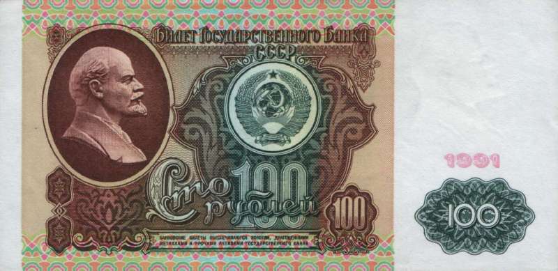 100 рублей 1991 г. (1-й выпуск), (СССР)
