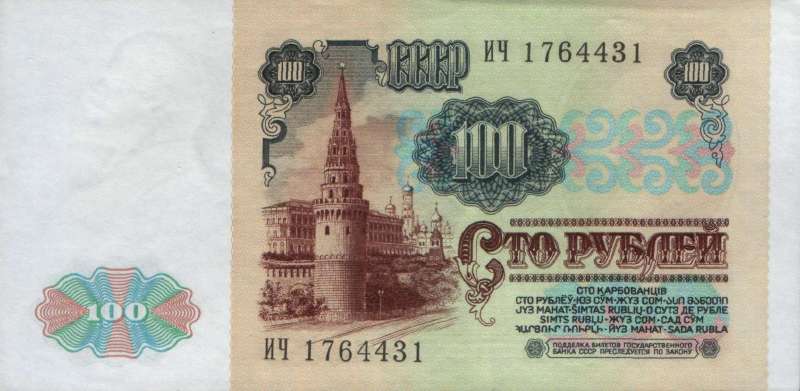 100 рублей 1991 г. (1-й выпуск), (СССР)