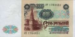 100 рублей 1991 г. (1-й выпуск), (СССР)