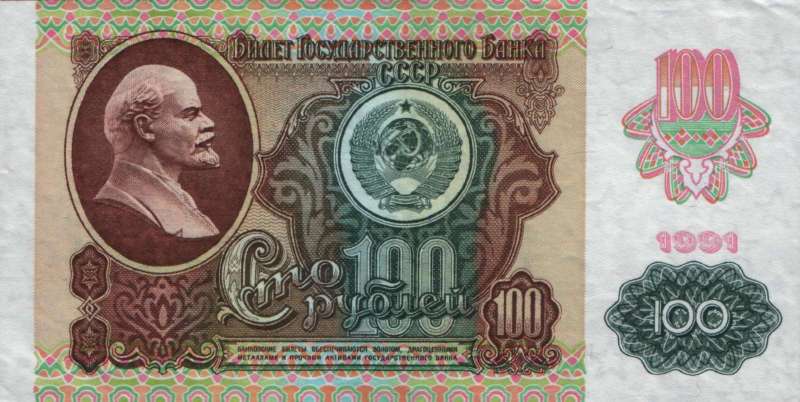 100 рублей 1991 г. (2-й выпуск), (СССР).