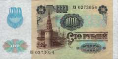100 рублей 1991 г. (2-й выпуск), (СССР).
