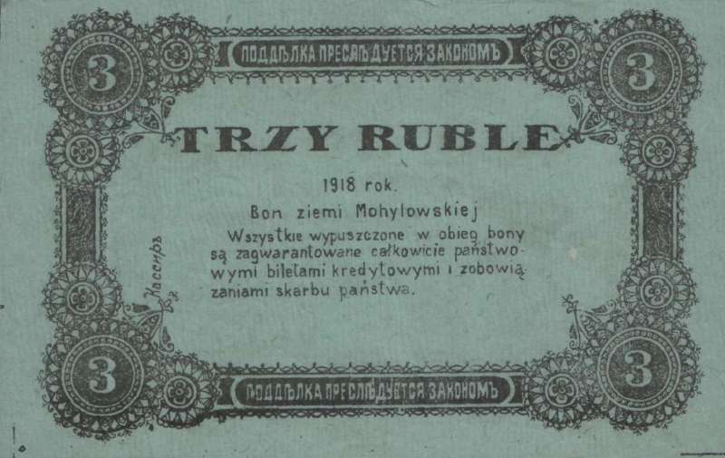 3 рубля 1918 г. (Могилев)