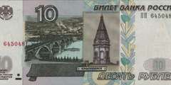 10 рублей 2004 г. (Россия)