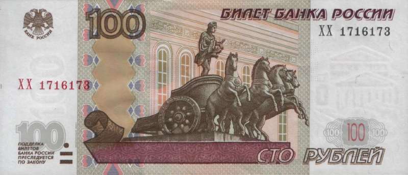 100 рублей 2004 г. (Россия)