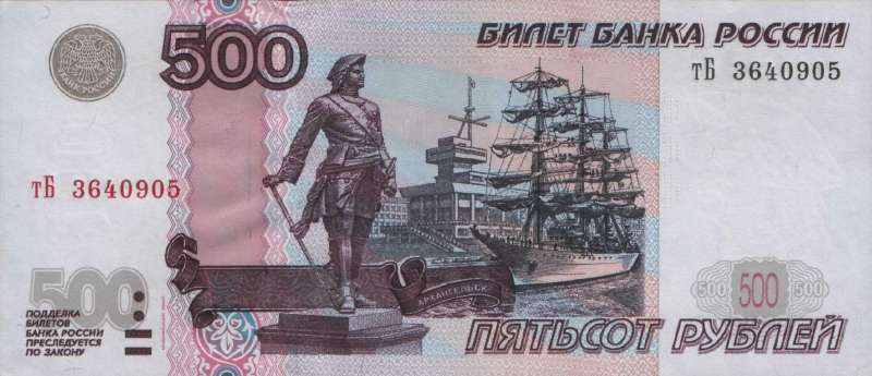 500 рублей 2004 г. (Россия)