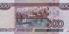 500 рублей 2004 г. (Россия)