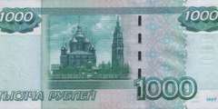 1 000 рублей 2004 г. (Россия)