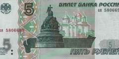 5 рублей 1997 г. (Россия)