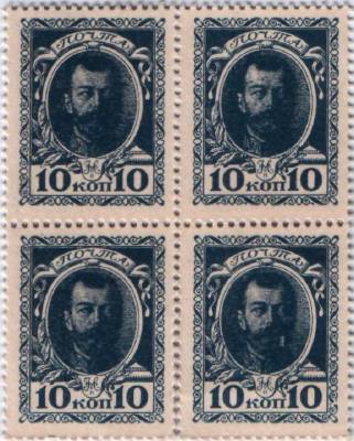 10 копеек 1915 г. (1-й выпуск) (Российская империя)