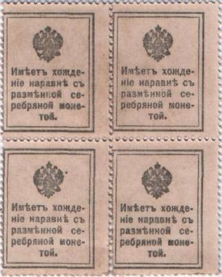 10 копеек 1915 г. (1-й выпуск) (Российская империя)